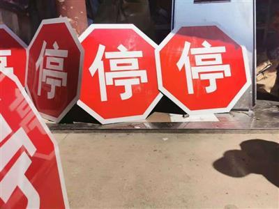 交通玻璃鋼標(biāo)牌、公路玻璃鋼標(biāo)牌 八角停字牌