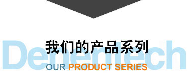 線對(duì)板連接器|板對(duì)板連接器|I/O連接器|IDC系列|DIP系列|Pogo Pin系列|SCSI接頭|RJ接頭|D-SUB接頭|HDMI接頭|USB接頭|USB3.0接頭|USB3.1 Type C接頭|汽車電纜|電動(dòng)汽車充電纜|五金加工|東莞市德能五金電子有限公司