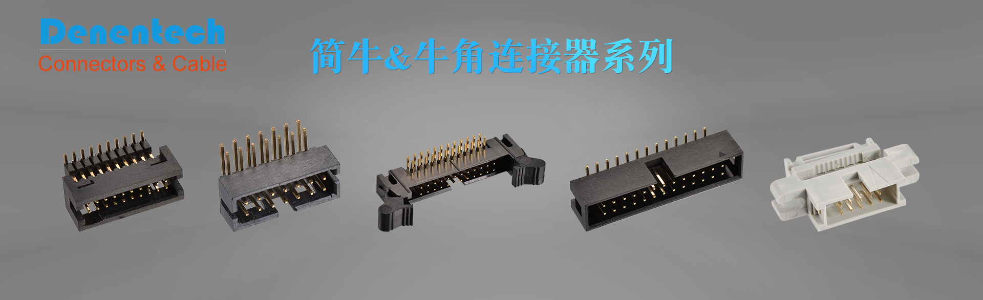 東莞市德能五金電子有限公司